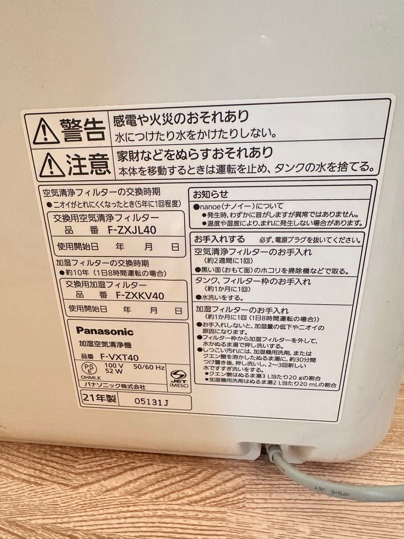 パナソニック 加湿空気清浄機 ナノイー F-VXT40 2021年製