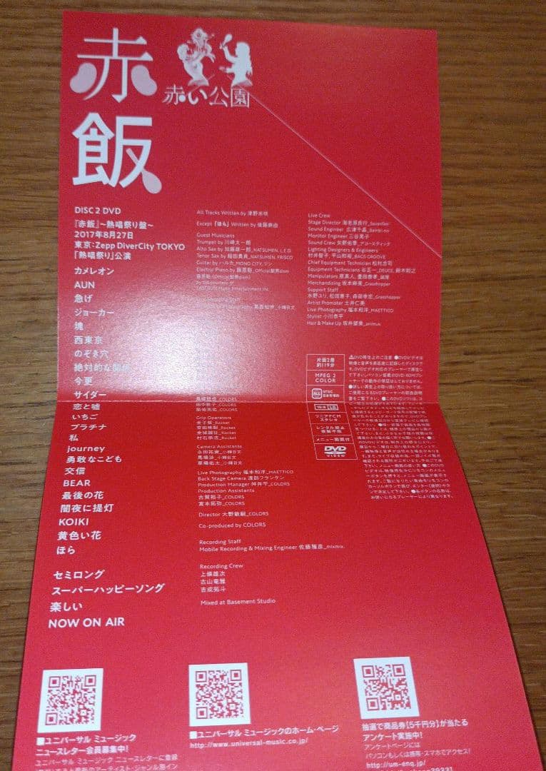 赤い公園 赤飯 初回生産限定盤 熱唱祭り盤 ライブDVD CD BEST ベスト