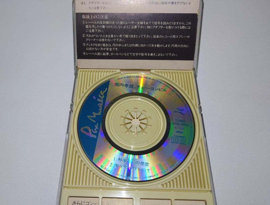 8㎝ CD　堀内孝雄　チョー・ヨンピル 　 野郎たちの挽歌