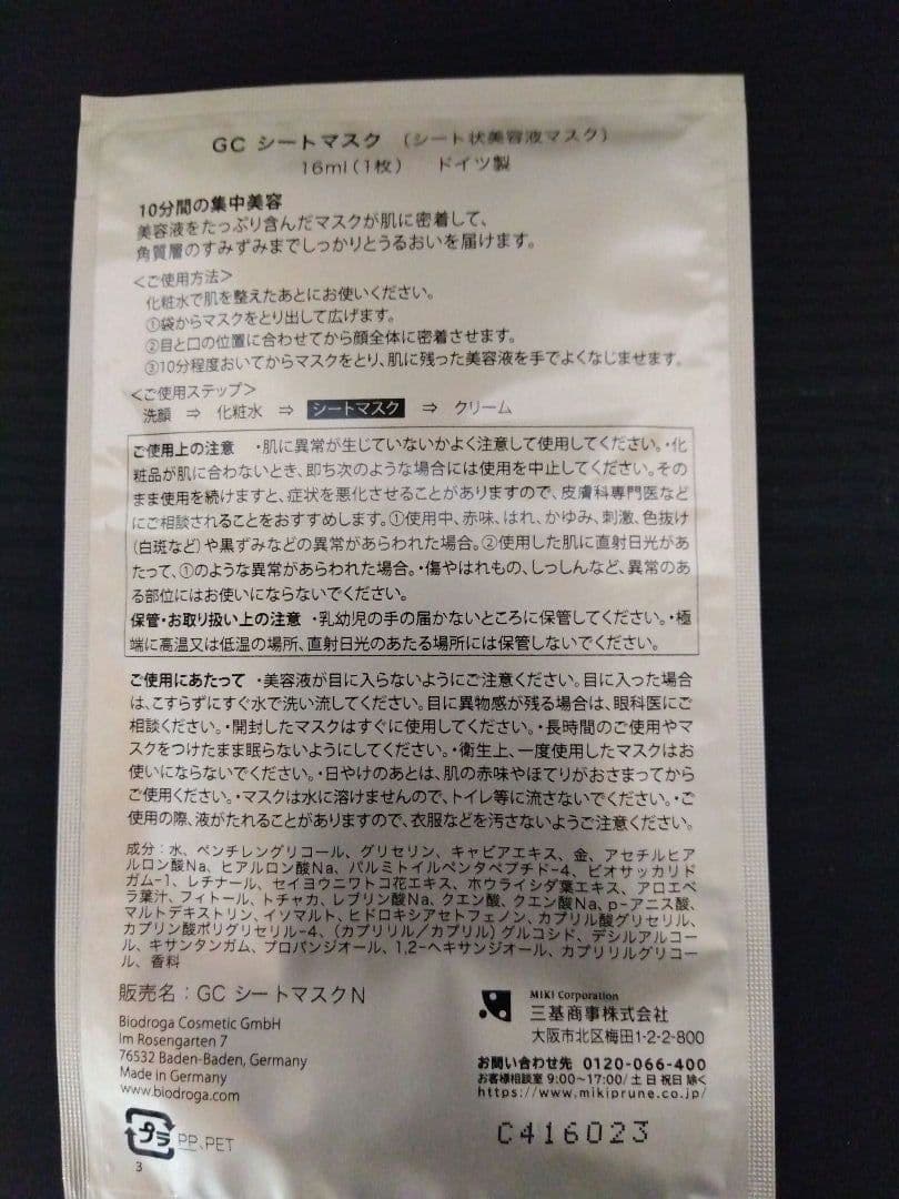 ミキ　ビオドラガ Golden Caviar シートマスク 6枚セット×2箱