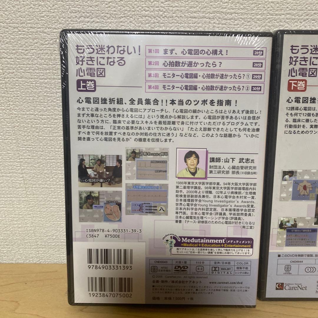 定価15000円　もう迷わない! 好きになる心電図 DVDセット