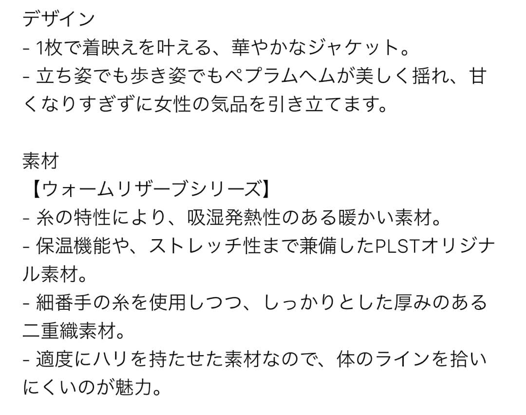 PLST プラステ ウォームリザーブペプラムジャケット ブラック Sサイズ