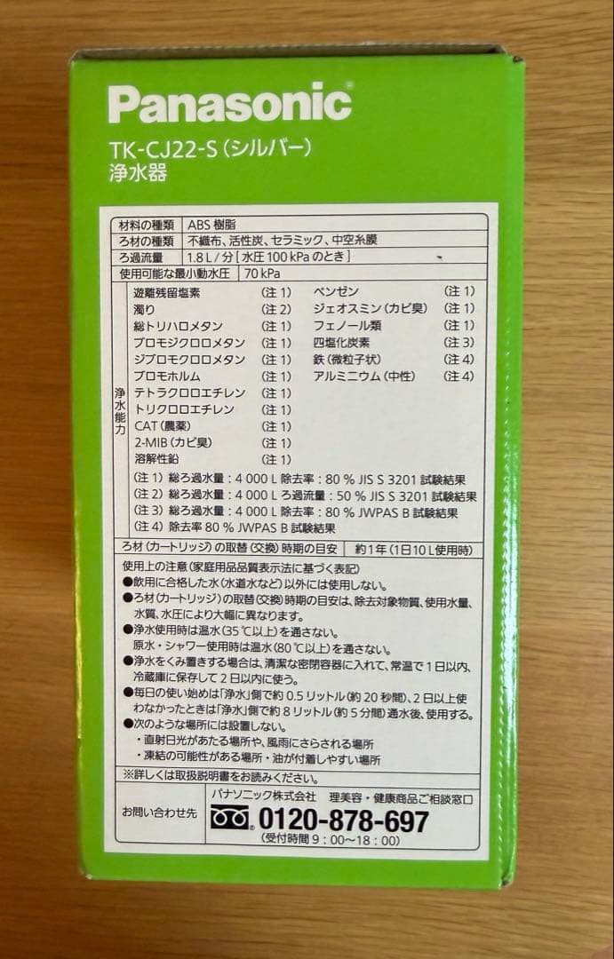 パナソニック 浄水器 蛇口直結型 TK-CJ22-S Panasonic
