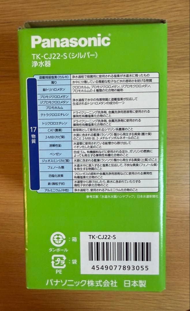 パナソニック 浄水器 蛇口直結型 TK-CJ22-S Panasonic