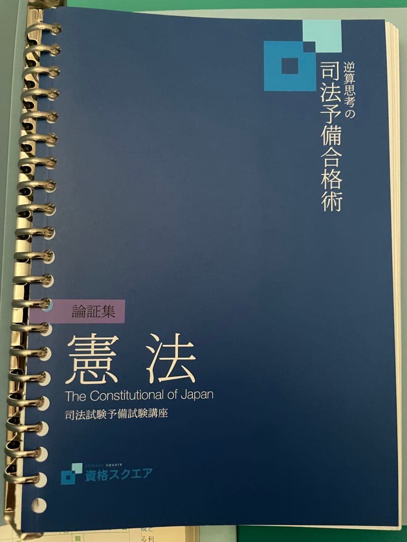 司法試験予備試験 論文式試験対策　論証集 基本7科目 資格スクエア2021
