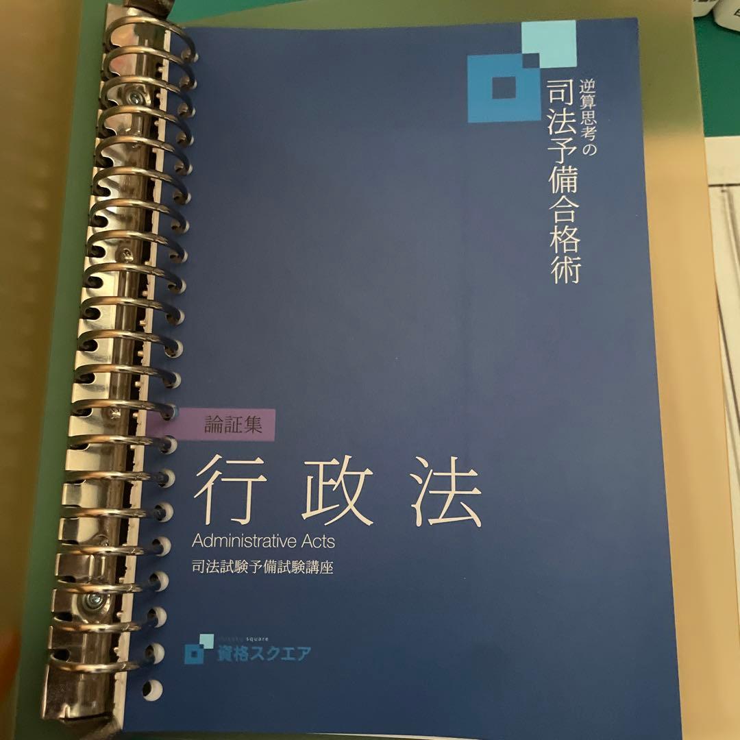 司法試験予備試験 論文式試験対策　論証集 基本7科目 資格スクエア2021