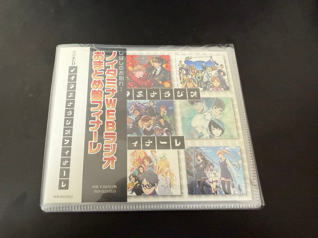 ラジオCD「ノイタミナラジオ」おまとめフィナーレ