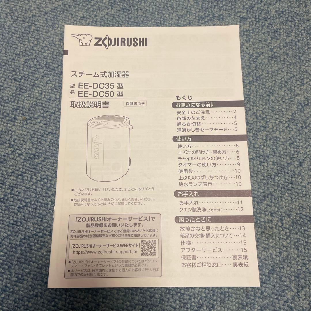 ナ*ツ様 【未使用】【1/31削除】【限定値下げ】象印 加湿器 EE-DC50