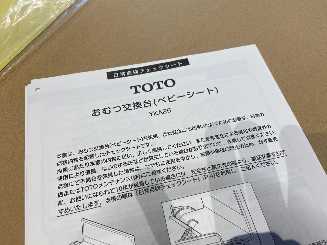 TOTO 壁掛けベビーシート 未開封