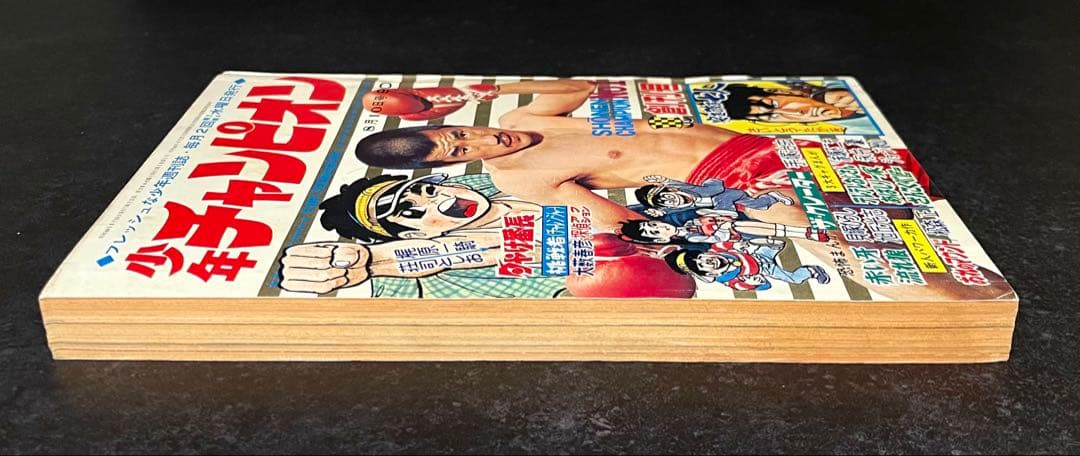 ●週刊少年チャンピオン 1969年 1号 創刊号 （申込用紙未使用、未記入）