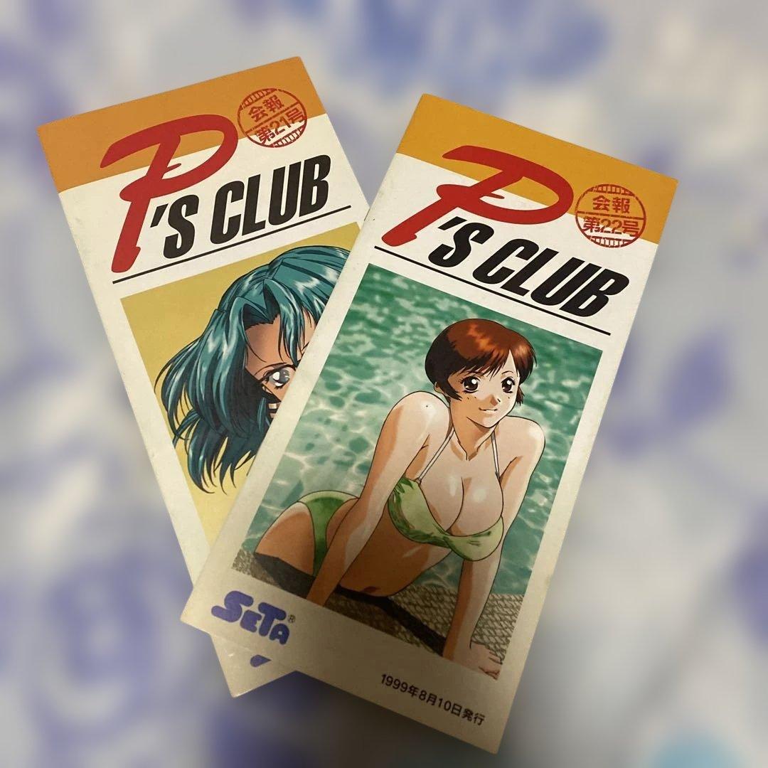 スーパーリアル麻雀　ファンクラブ会報　P's CLUB 1〜22全セット