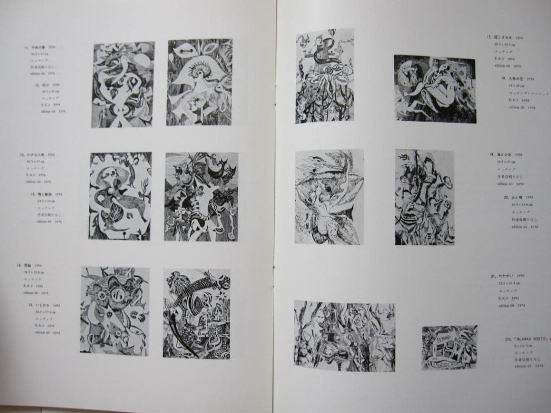 瑛九銅版画SCALE　I～V目録　EiQ　ＱEi　滝口修造