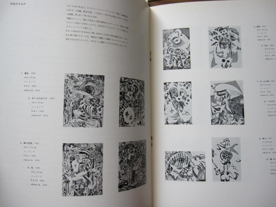 瑛九銅版画SCALE　I～V目録　EiQ　ＱEi　滝口修造