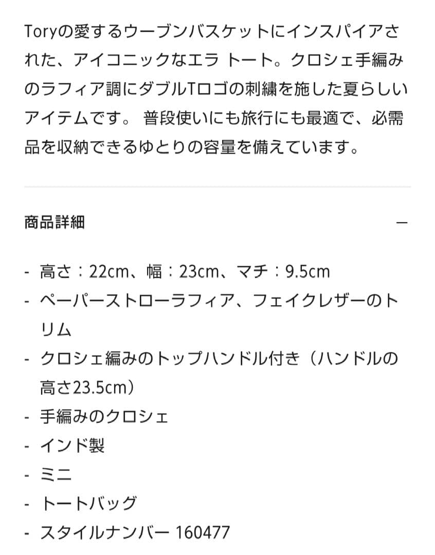 新品　♡TORY BURCH♡　 カゴバッグ クロシェスモールミニトートバッグ