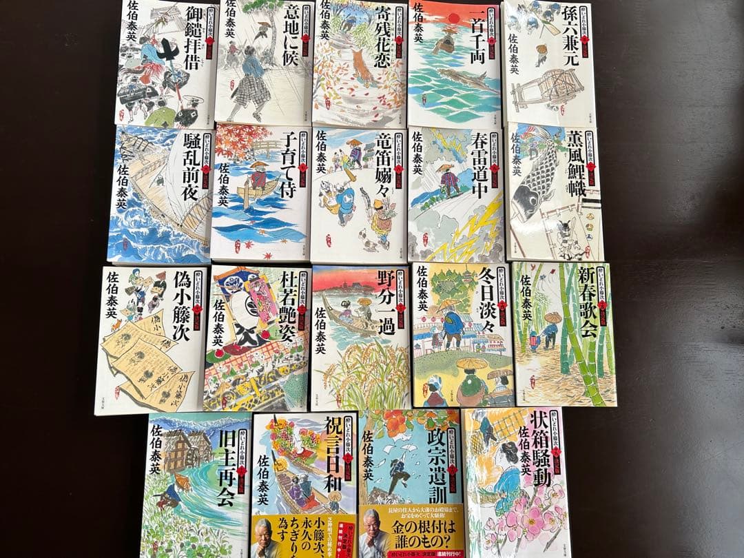 佐伯泰英　酔いどれ小籐次 決定版　新・酔いどれ小籐次　全巻セット