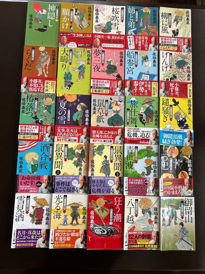 佐伯泰英　酔いどれ小籐次 決定版　新・酔いどれ小籐次　全巻セット