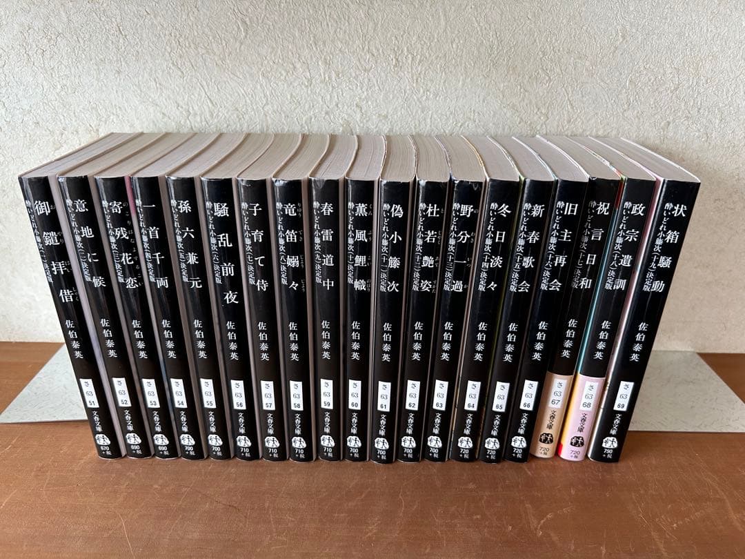 佐伯泰英　酔いどれ小籐次 決定版　新・酔いどれ小籐次　全巻セット