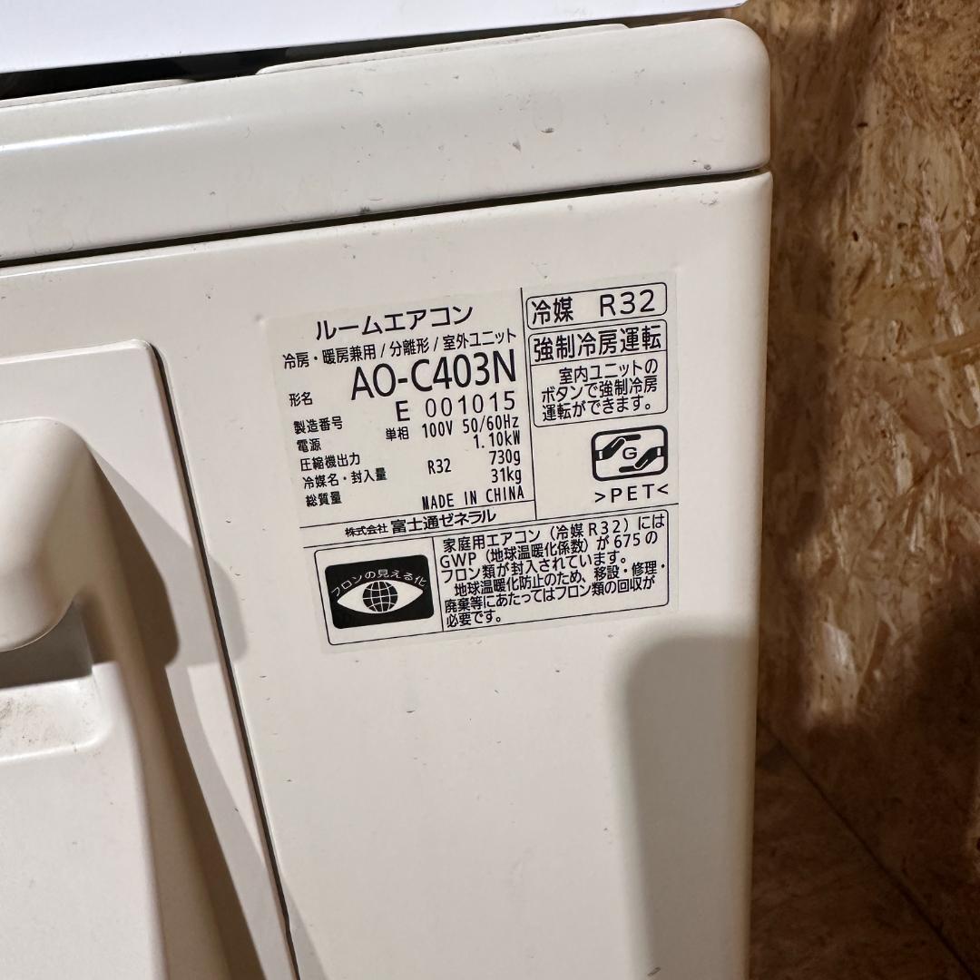 エアコン　4.0kw 富士通　2023年製 AS-C403N-W