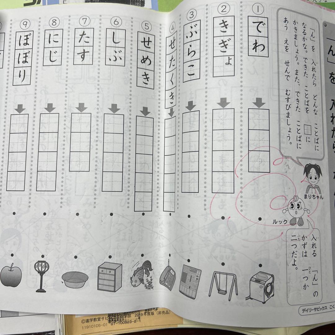 ⑲ SAPIX サピックス　1年生　算数・国語・りか　ディリーサピックス