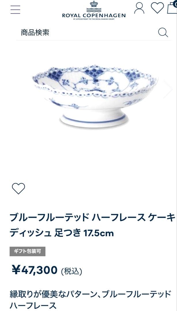 新品　ロイヤルコペンハーゲン　ブルーフルーテッドハーフレース　ケーキディッシュ