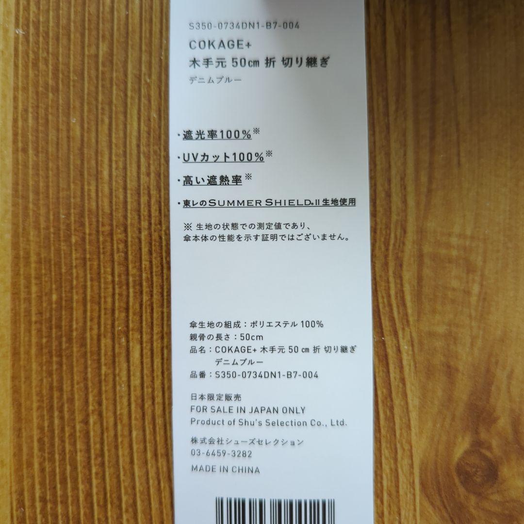 新品★　COKAGE+　日傘　サマーシールド　東レ　3段折りたたみ傘　遮熱遮光