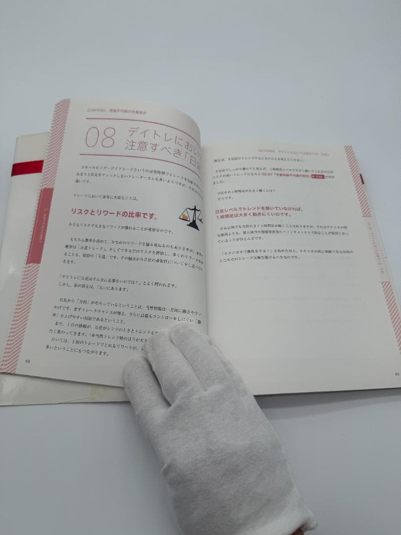 維新流トレード術　移動平均線技法　維新の介