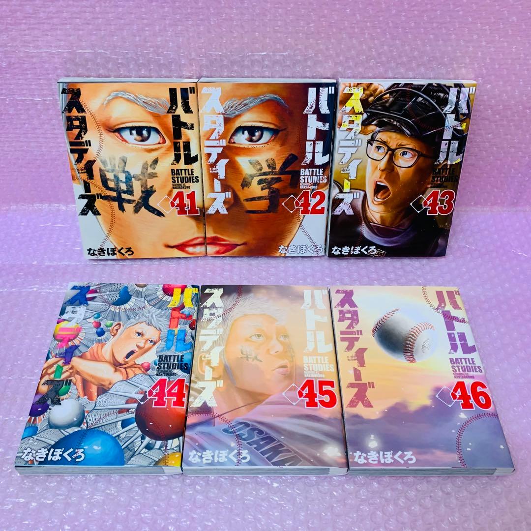バトルスタディーズ　全巻セット　1～46巻セット　高校野球/甲子園/PL学園