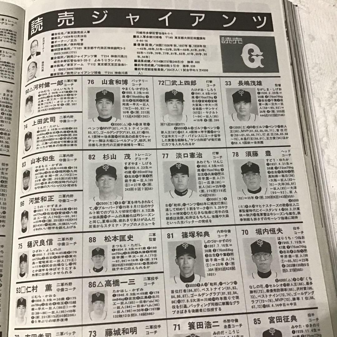 95年週刊ベースボールプロ野球全選手名鑑号