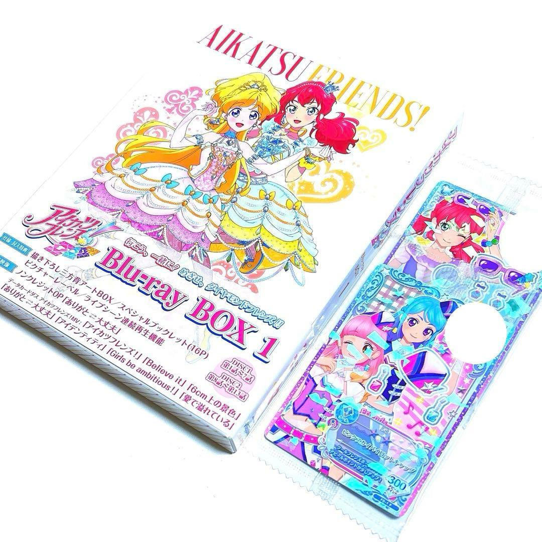 アイカツフレンズ! Blu-ray BOX 1〈2枚組〉 カード付き