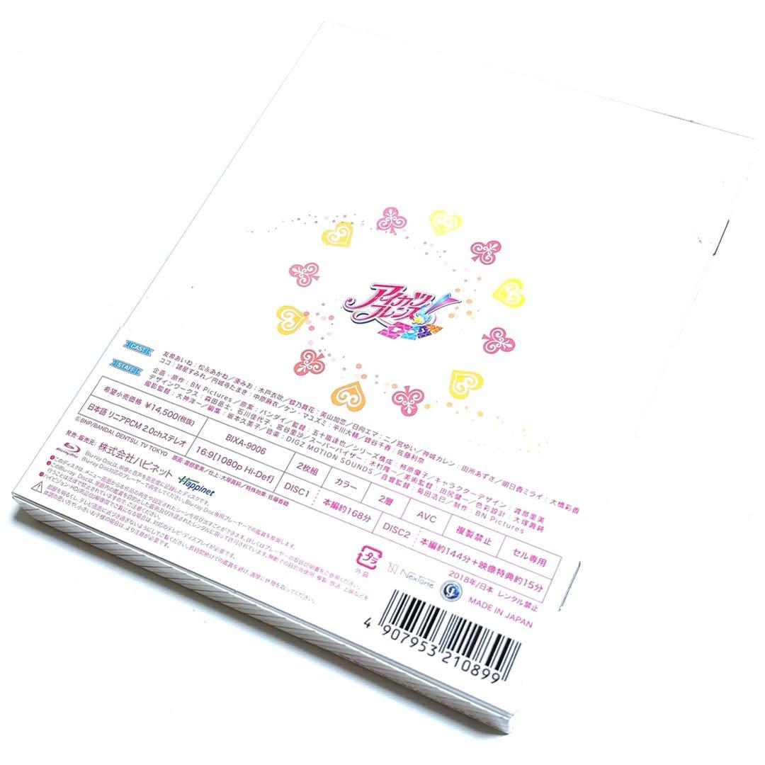 アイカツフレンズ! Blu-ray BOX 1〈2枚組〉 カード付き