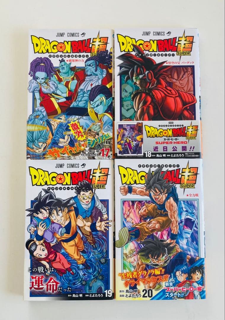 ドラゴンボール超　1〜24 帯付き全巻セット