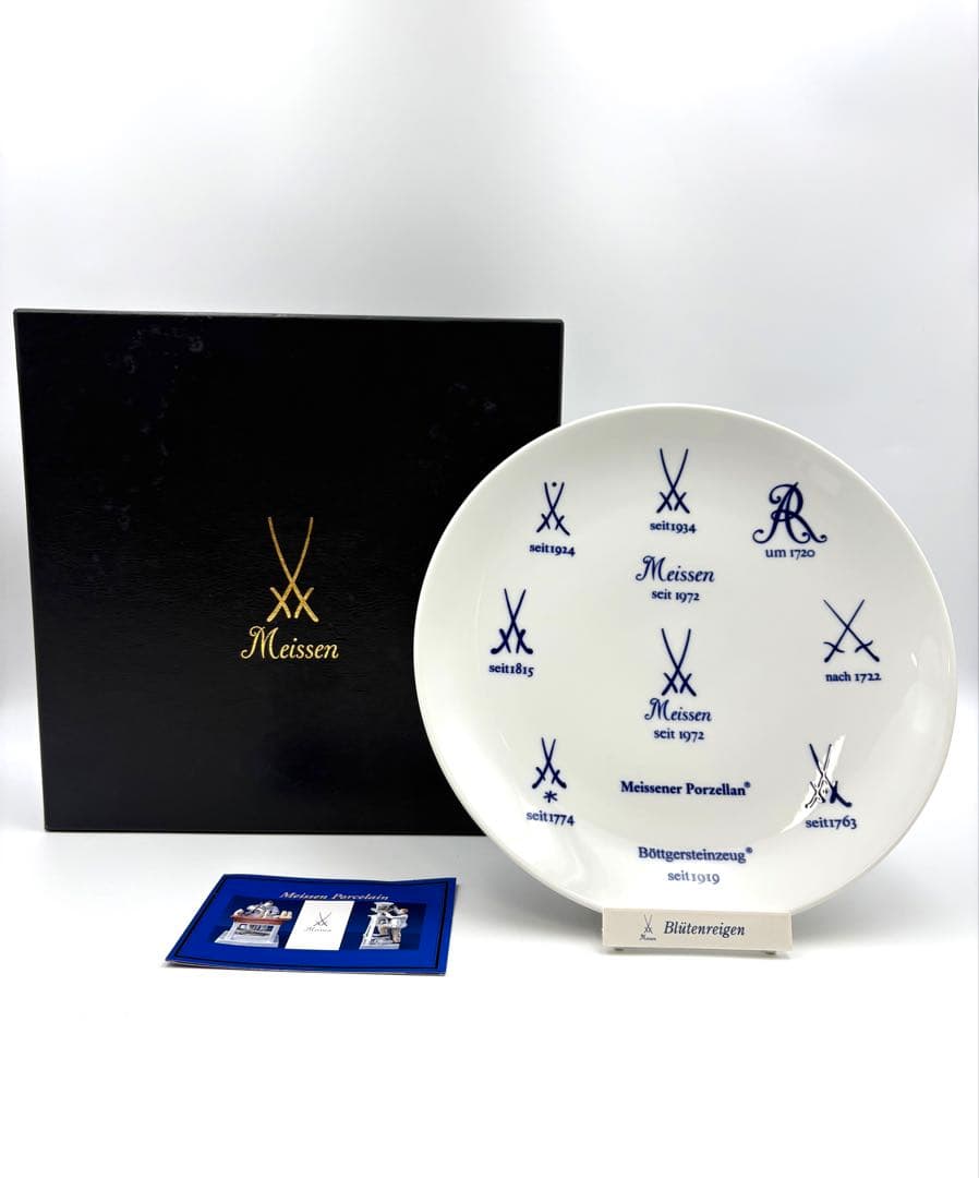 マイセン　歴代双剣マーク 飾皿 　ロゴ　25.5cmプレート　皿スタンド　箱付き