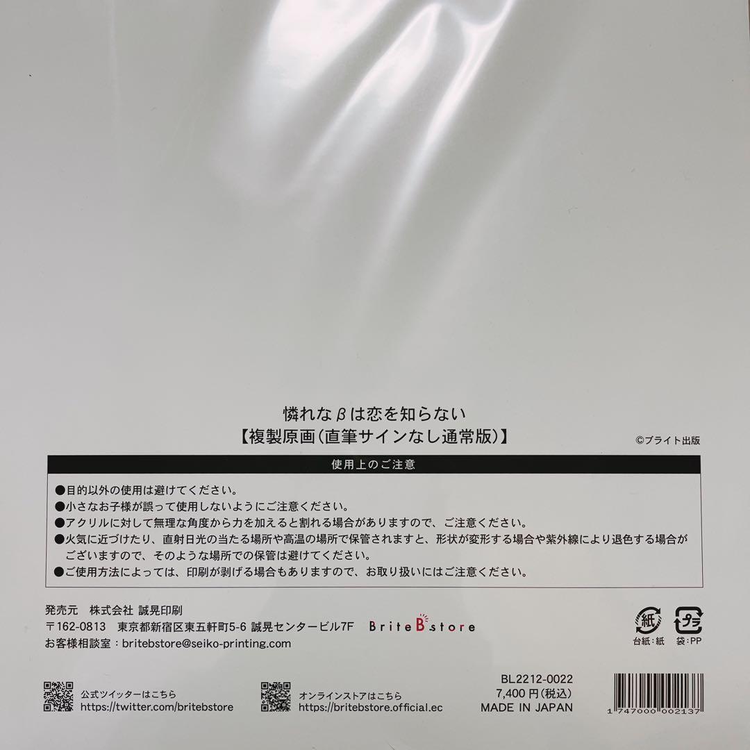 憐れなβは恋を知らない 屋敷シマ 複製原画