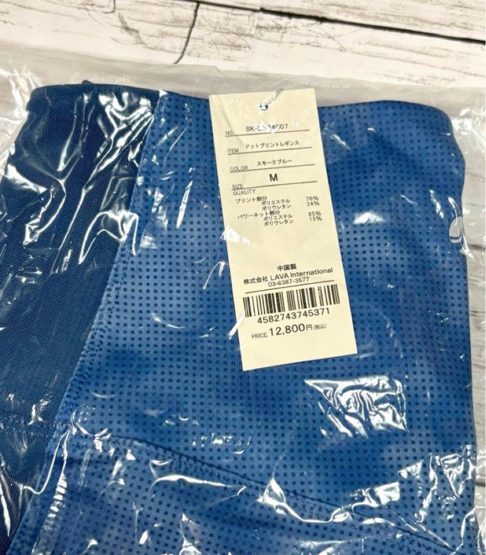 【SUKALA】ドットプリントレギンス★ M ★スモークブルー★タグ付新品★