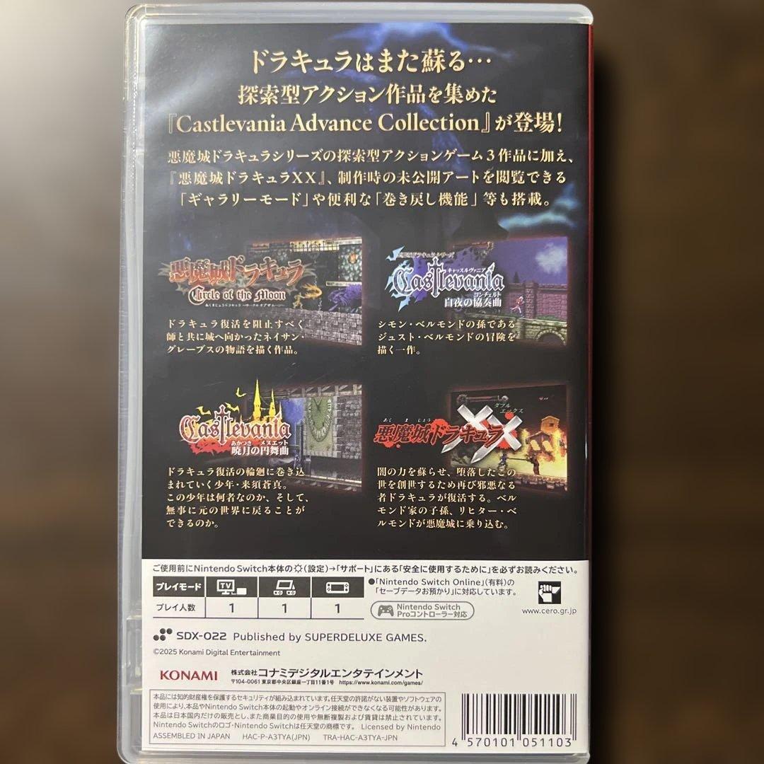 Switch キャッスルバニア アドバンスコレクション デラックス エディション