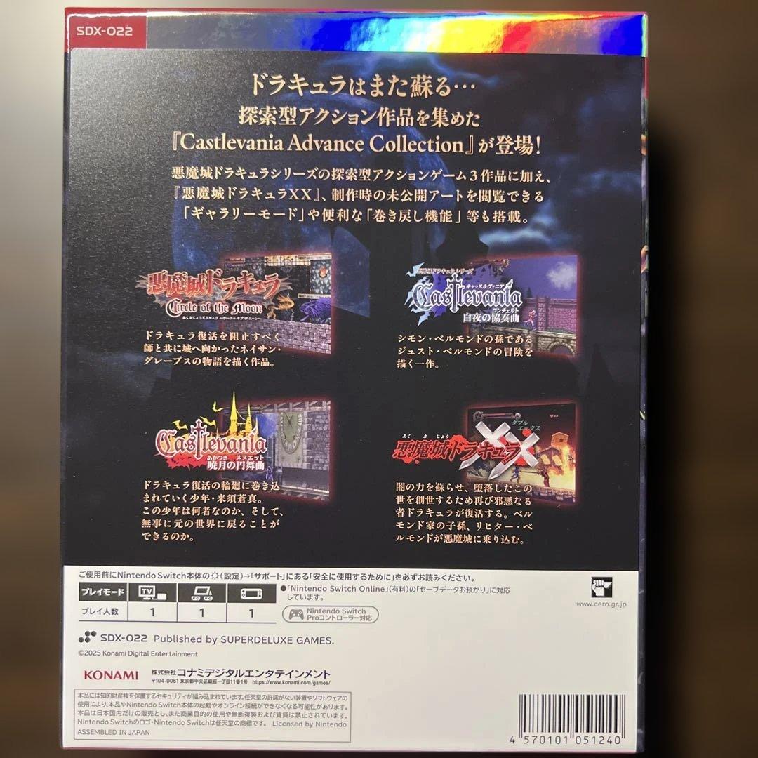 Switch キャッスルバニア アドバンスコレクション デラックス エディション