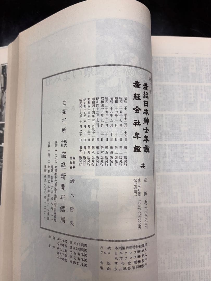 昭和48年 産経 日本紳士年鑑 上下＋会社年鑑 三冊揃い 企業名箔押し 函付