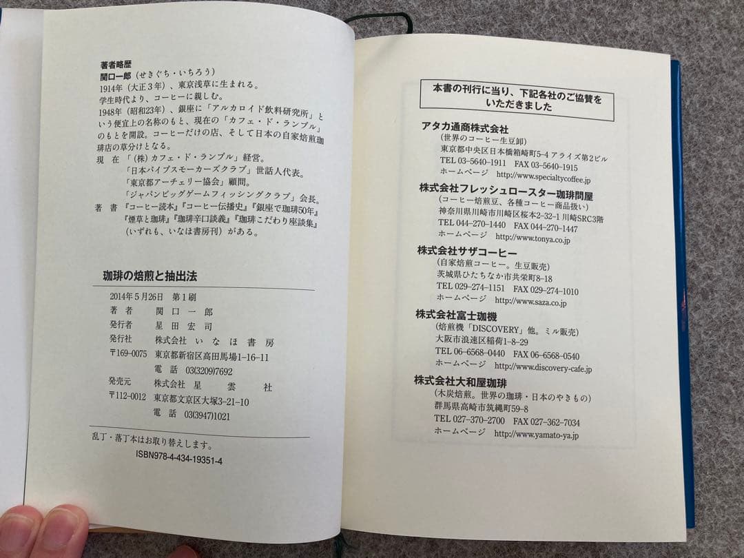 カフェドランブル:珈琲の焙煎と抽出法