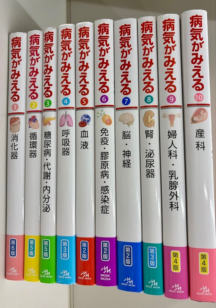 病気がみえるセット10冊 送料込