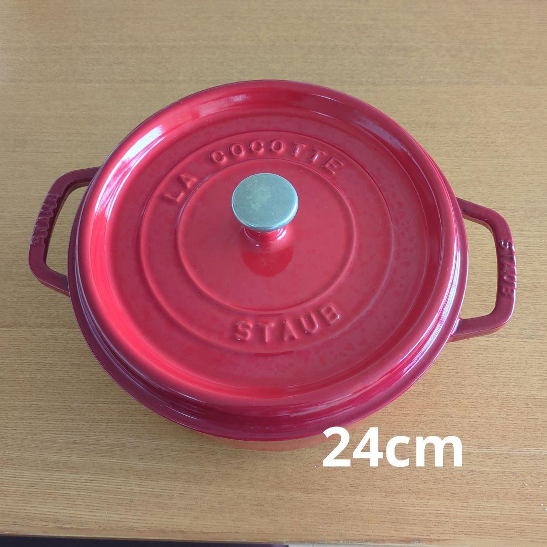 ストウブ鍋 staub ココット ラウンド24cm チェリーレッド