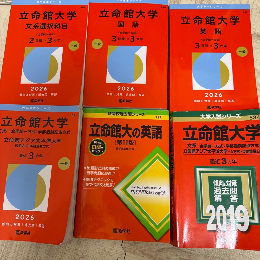 立命館大学赤本　英語　国語　選択科目　2026 2019 立命館大学の英語11版