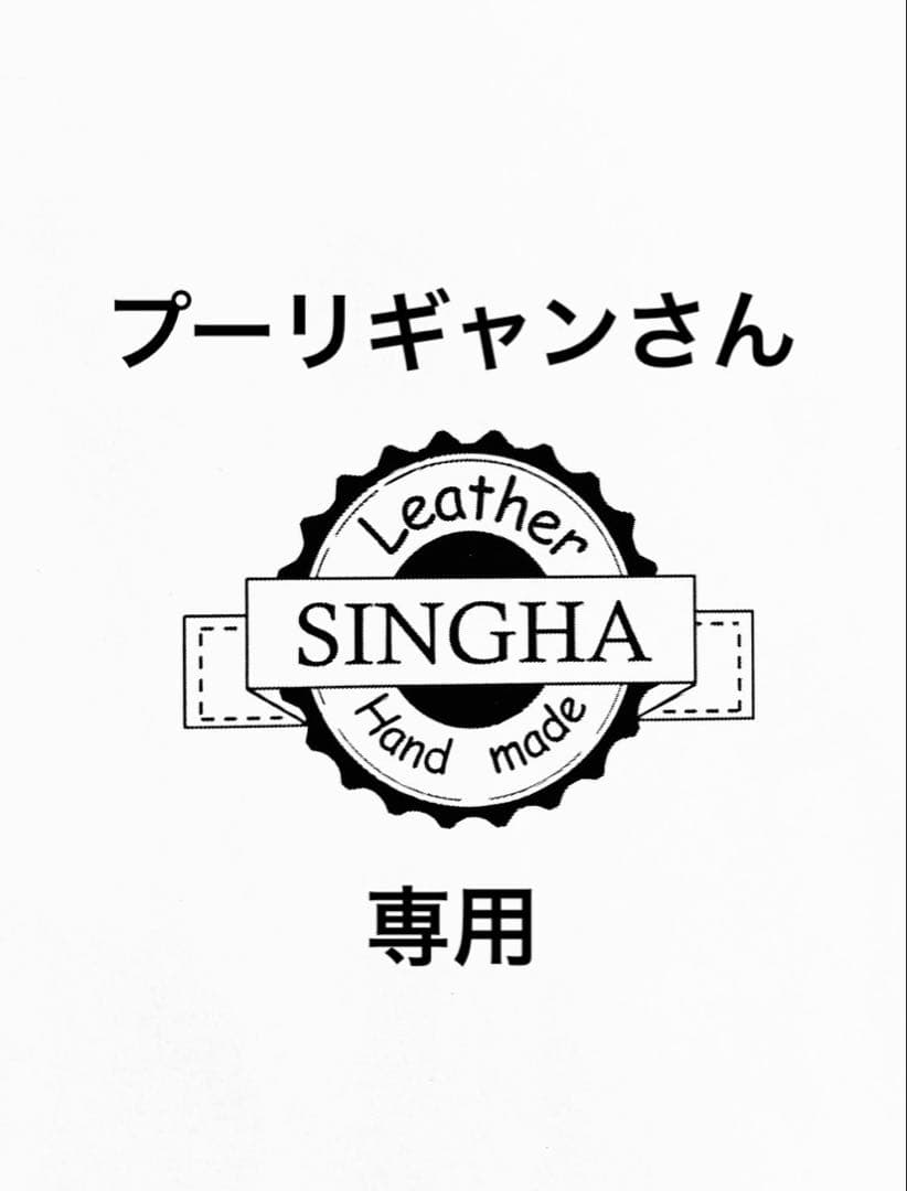 プーリギャンさん専用ページ