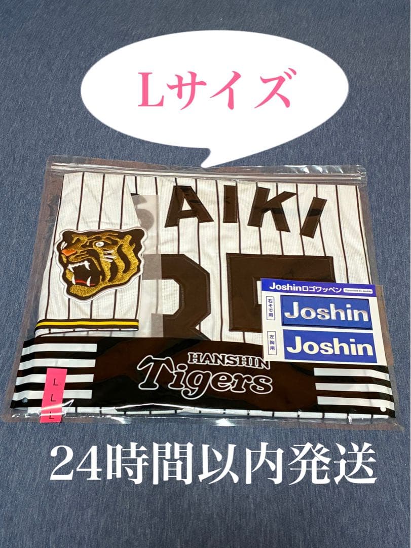 阪神タイガース　才木浩人選手　レプリカユニフォーム　Lサイズ