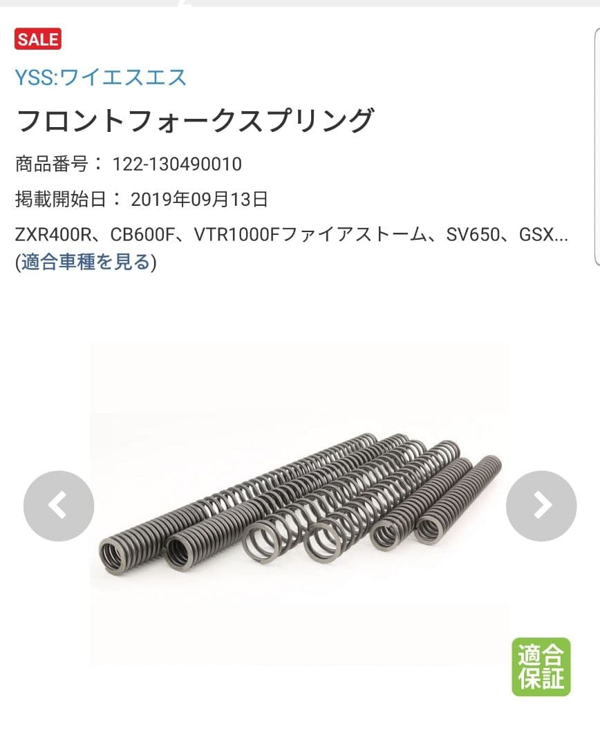 YSS フロントフォークスプリング 122-130490010