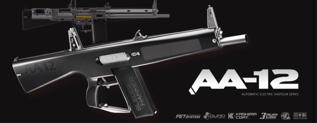 東京マルイ AA-1２　フルオート ショットガン 電動ガン ライフル アメリカ軍