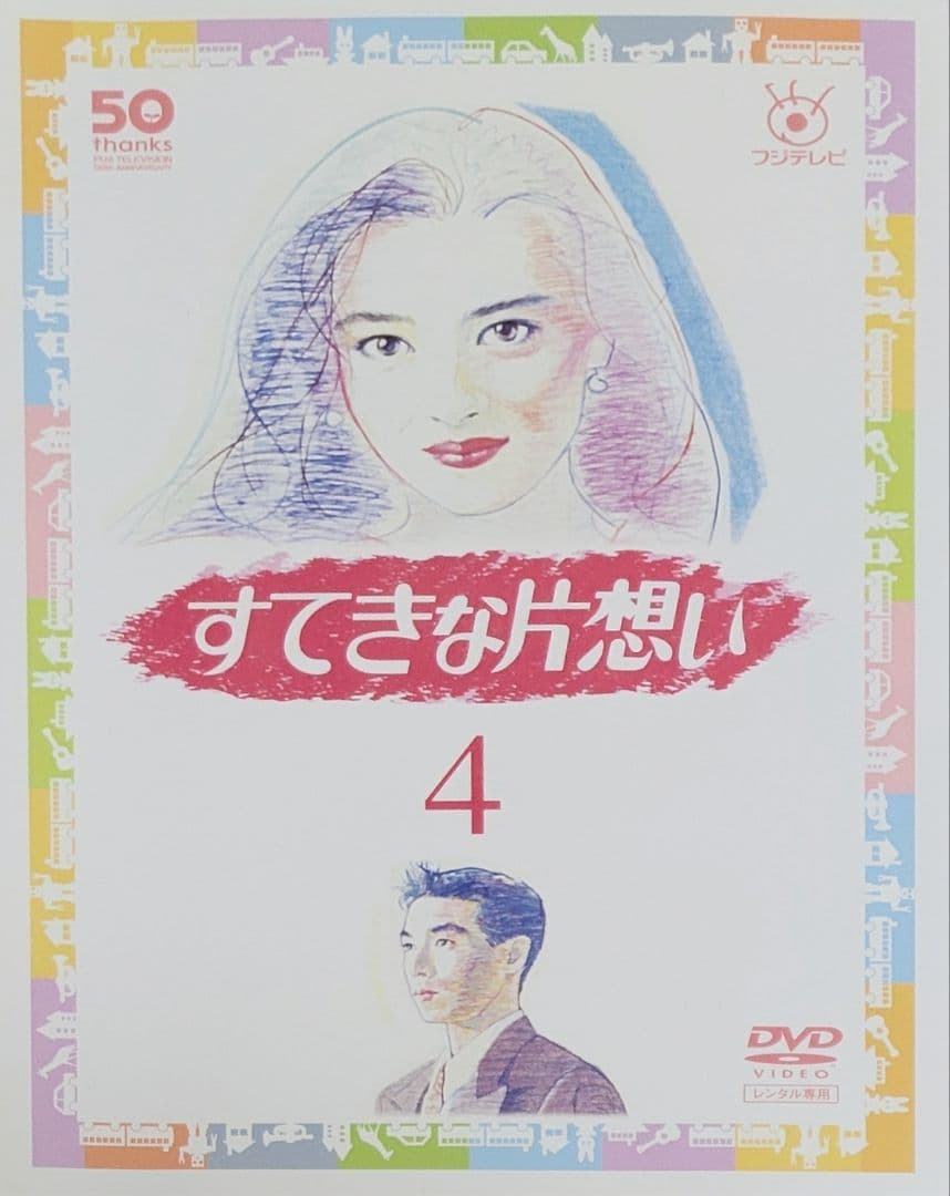 すてきな片想い DVD レンタル落ち 全5巻 セット