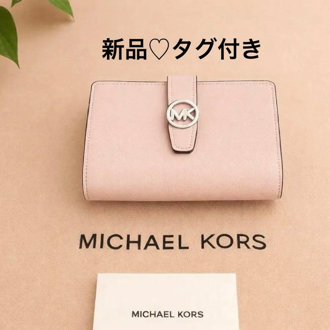 【新品タグ付き】限定色 MICHAEL KORS マイケルコース 二つ折り財布