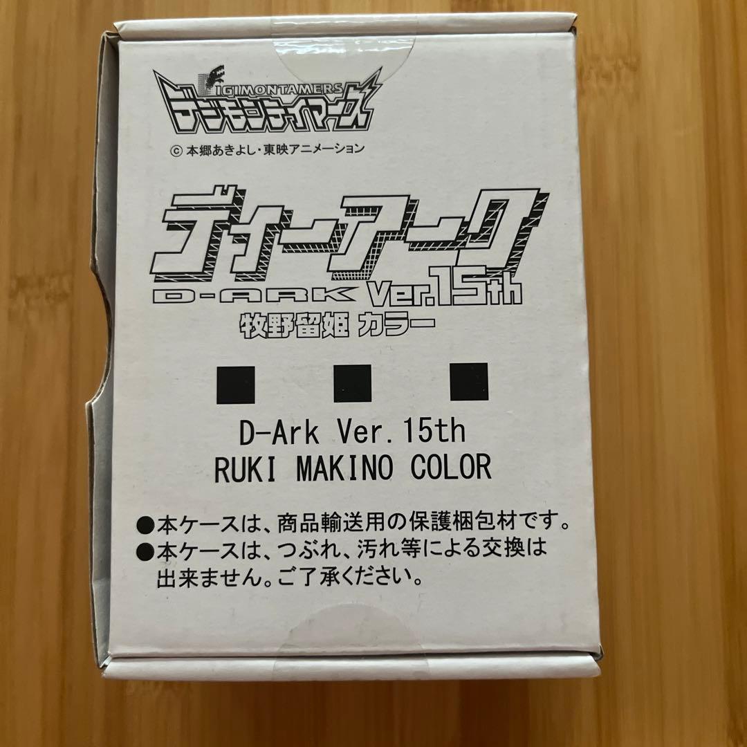 バンダイ ディーアーク ディーアーク ver15th 牧野留姫カラー