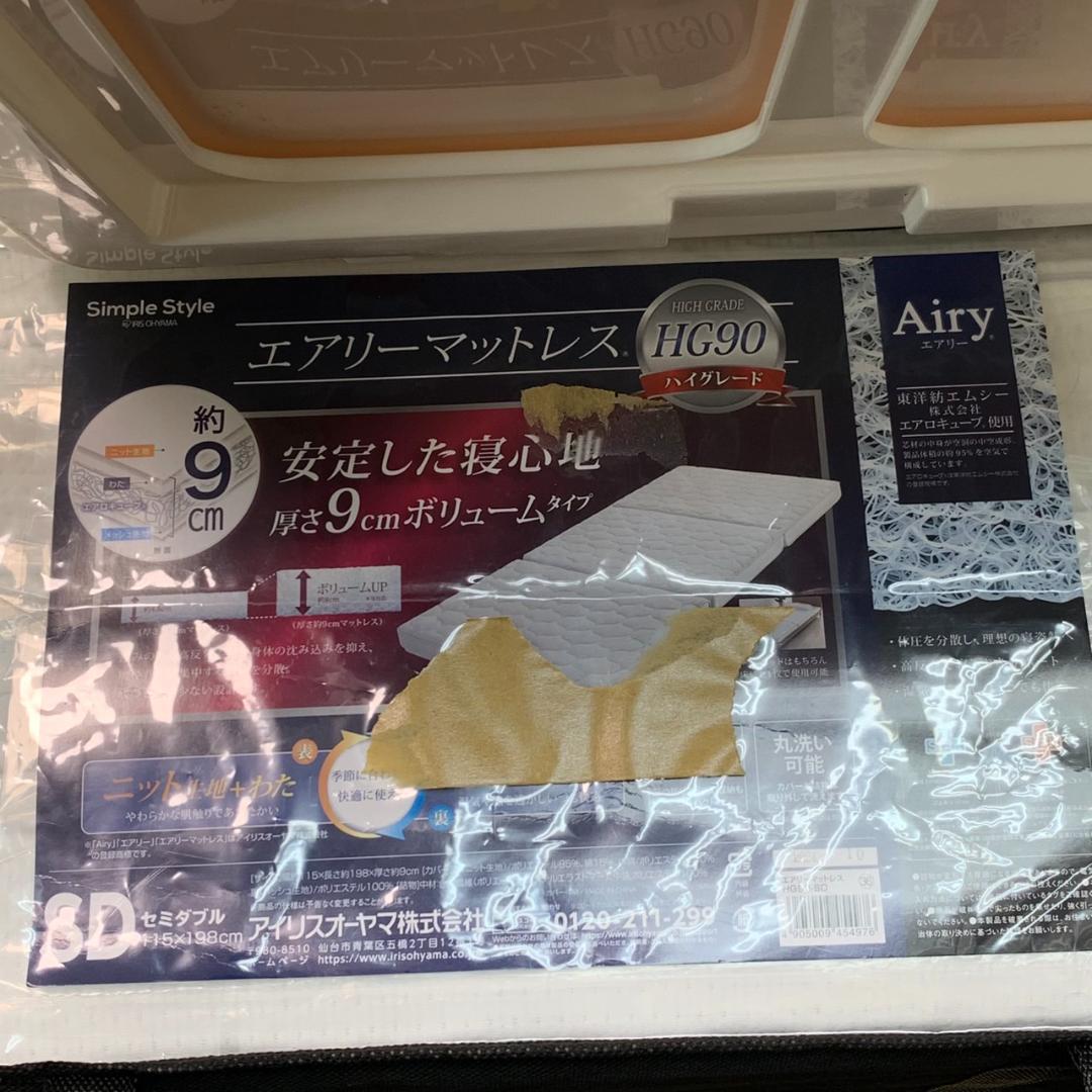 ★★アイリスオーヤマ　エアリーマットレス　セミダブル　HG90-SD