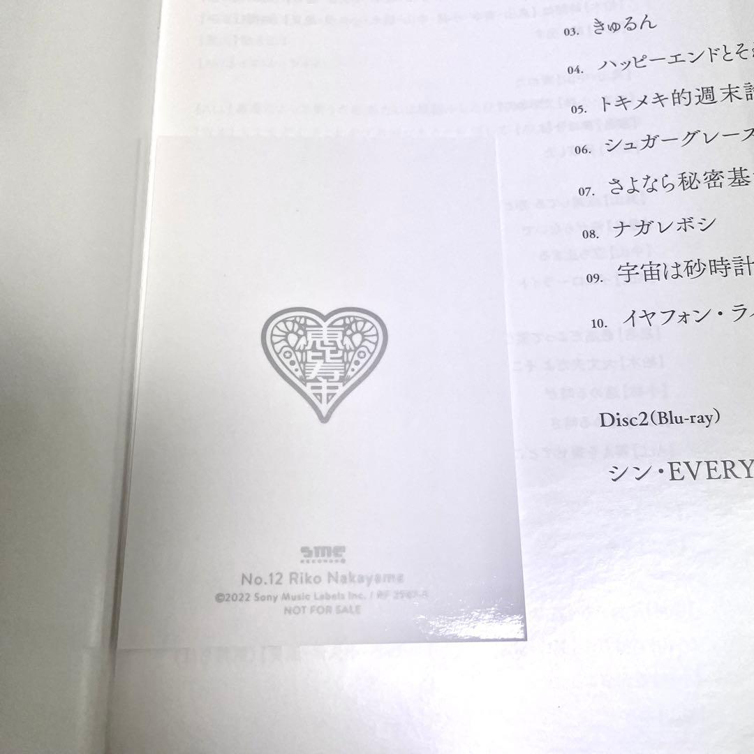 Amazon特典付　私立恵比寿中学 CD 完全生産限定盤B フルアルバム